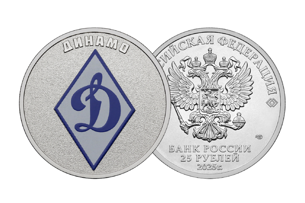 Сувенирная монета «Динамо»